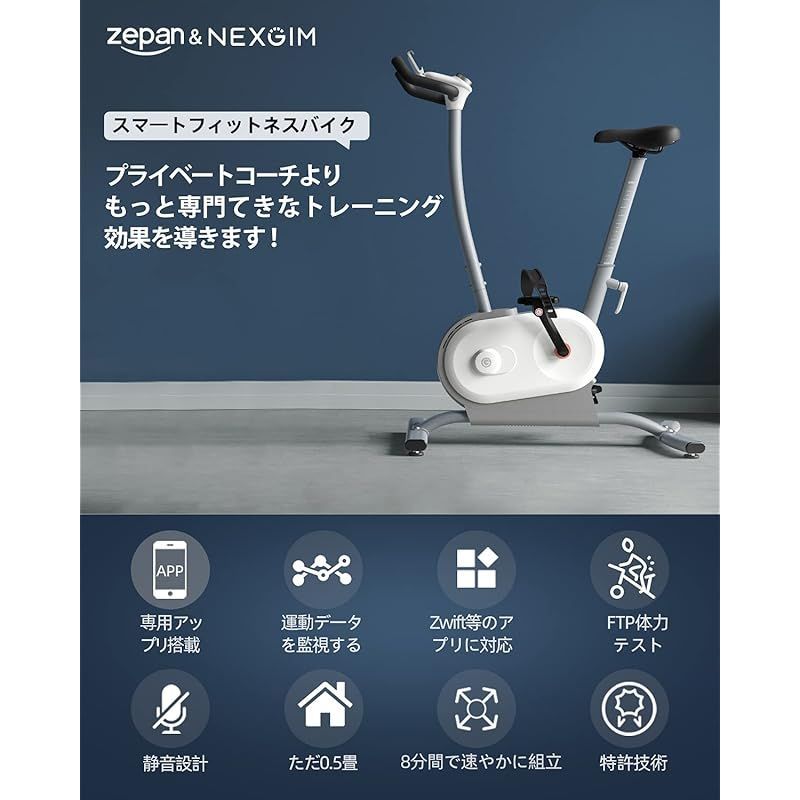 zepan&nexgim AI フィットネスバイク 家庭用 静音 エアロ バイク 【 組み立て簡単 / 80段階負荷調整 /  無制限連続稼働/データ追跡/サドル調整可/初心者も心配なし/zwift対応 】 スピンバイク 運動不足解消 NEXGIM-MG03 - メルカリ