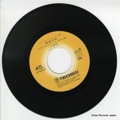 レコード 昭和 スリー・キャッツ 黄色いさくらんぼ SA-240 | レコード買取