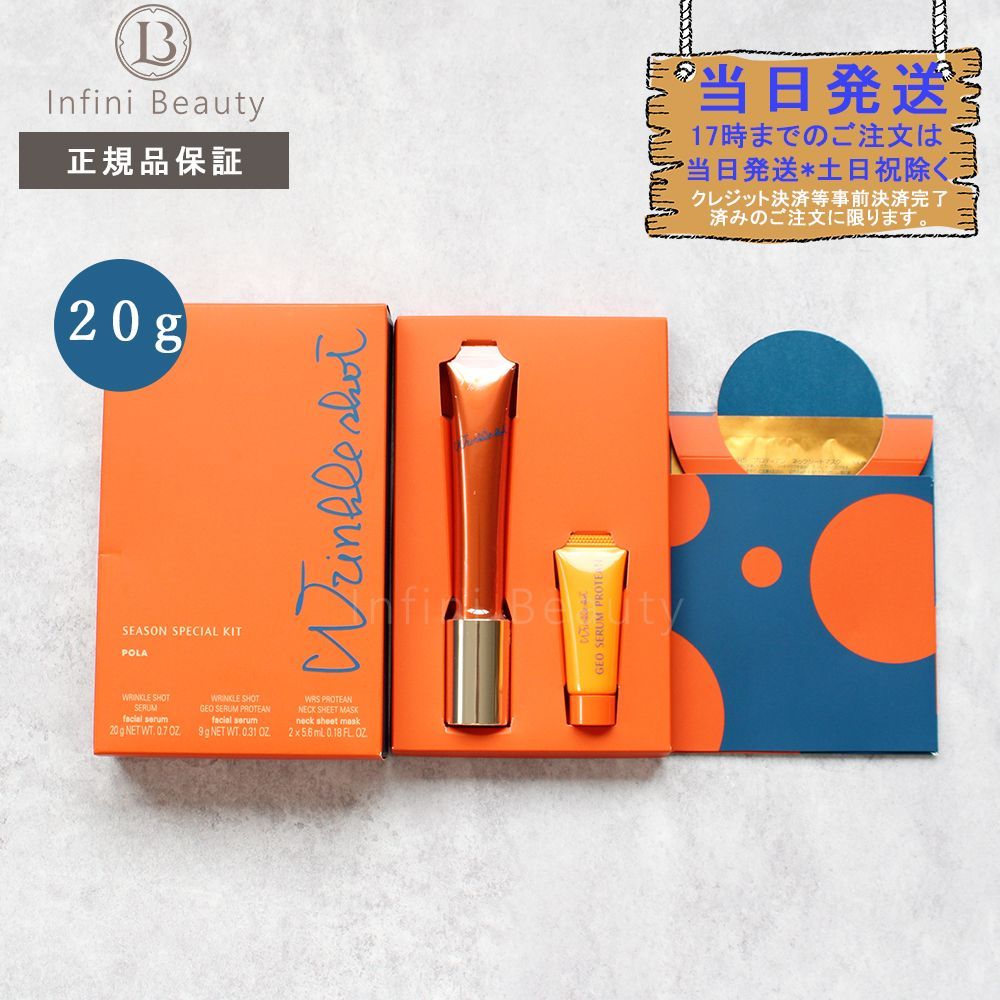 ★限定品★POLA リンクルショット シーズンスペシャルキット V リンクルショット シーズンスペシャルキット V: 商品詳細 | ポーラ公式