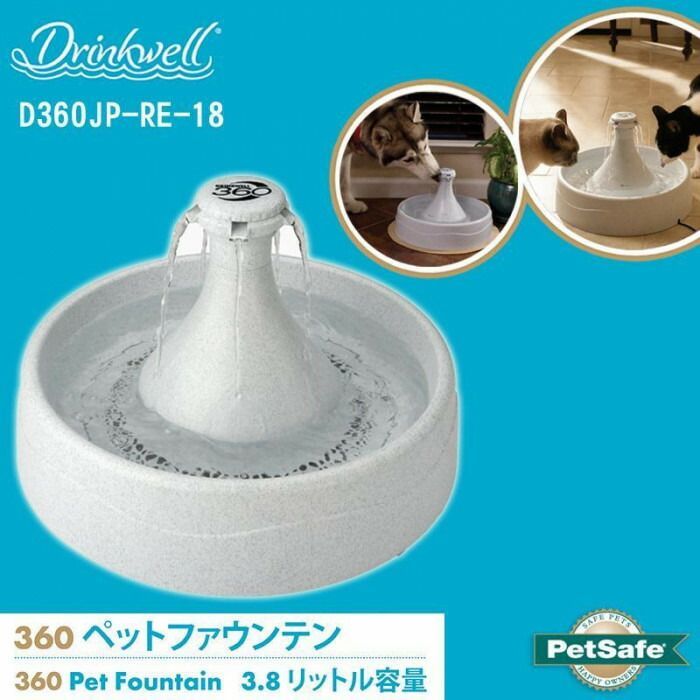 PetSafe Japan ペットセーフ ドリンクウェル 360 ペットファウンテン 3.8リットル容量 自動給水器 D360JP-RE-18 ペット用品