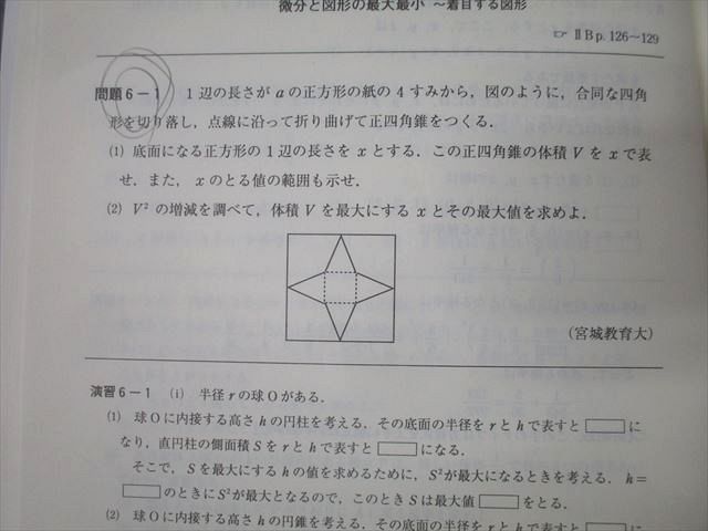 代々木ゼミナール 代ゼミ 〈解法の原則〉必修数学I・A・II・B テキスト 2003 第2学期 山本俊郎 013m0D 代々木ゼミナール 代ゼミ 〈解法の原則〉必修数学I・A・II・B