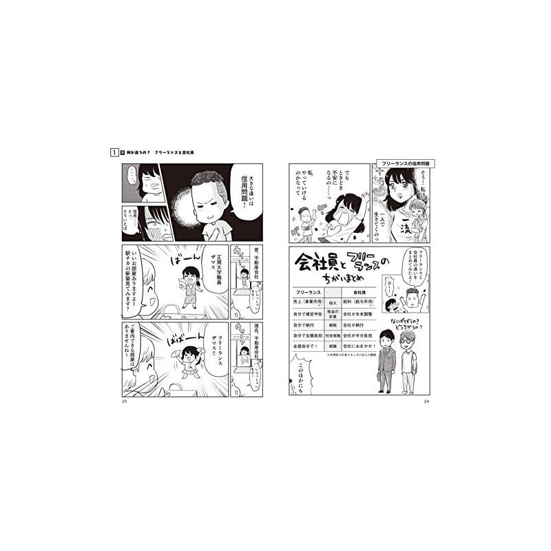 お金のこと何もわからないままフリーランスになっちゃいましたが税金で損しない方法を Amazon.co.jp: お金のこと何もわからないままフリーランスになっ