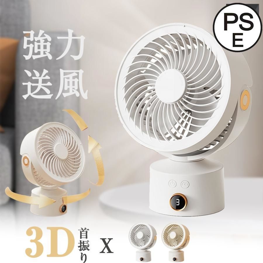 サーキュレーター 扇風機 静音 小型 卓上 空気の循環 usb 充電式 左右首振り コンパクト 3段階 風量調節 省エネ 静音 熱中症対策
