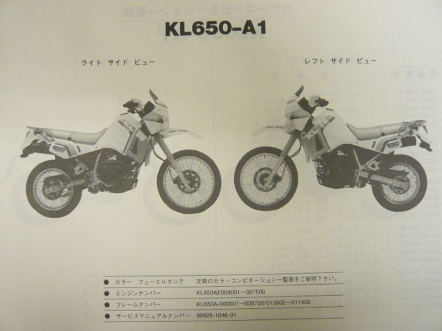 KL600R KLR650 KL600-B KLR650-A パーツリスト