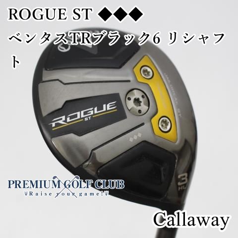 キャロウェイ ローグ ROGUE ST トリプルダイヤ ◆◆◆ フェアウェイウッド ベンタスTR ブラック6|X リシャフト 3HL 3954