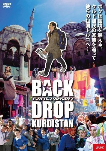 バックドロップ クルディスタン DVD