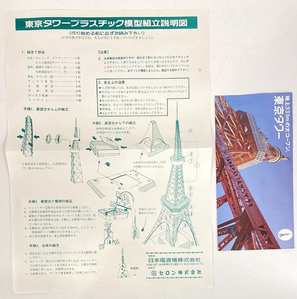 日本電波塔株式会社 東京タワー組立模型(オレンジ) - メルカリ