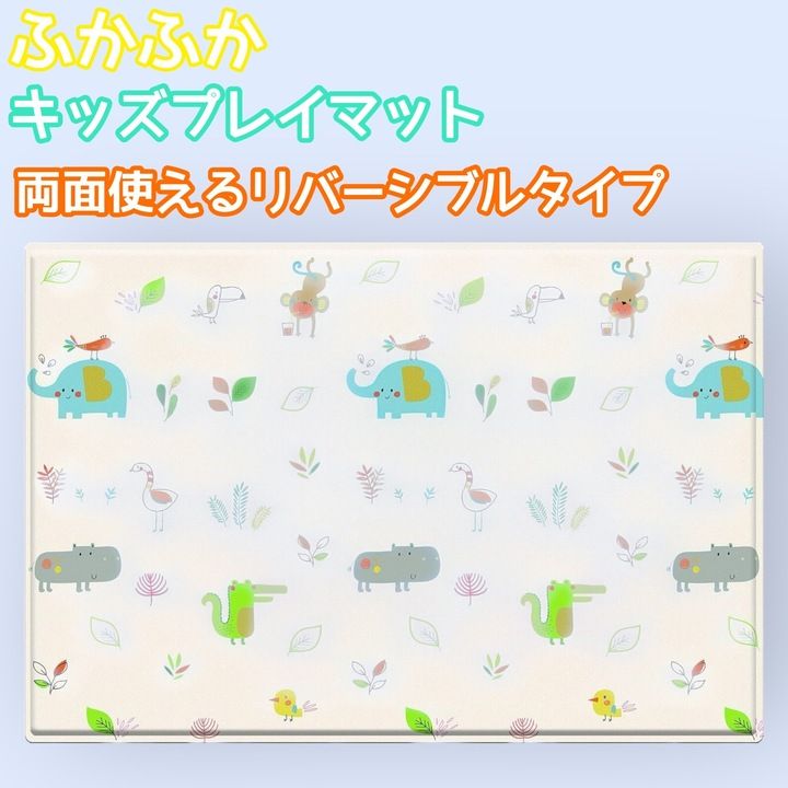 リトルプリンセス 防炎適合品 リバーシブルでつかえる ふかふかキッズプレイマット ジャングルフレンズ 185×125