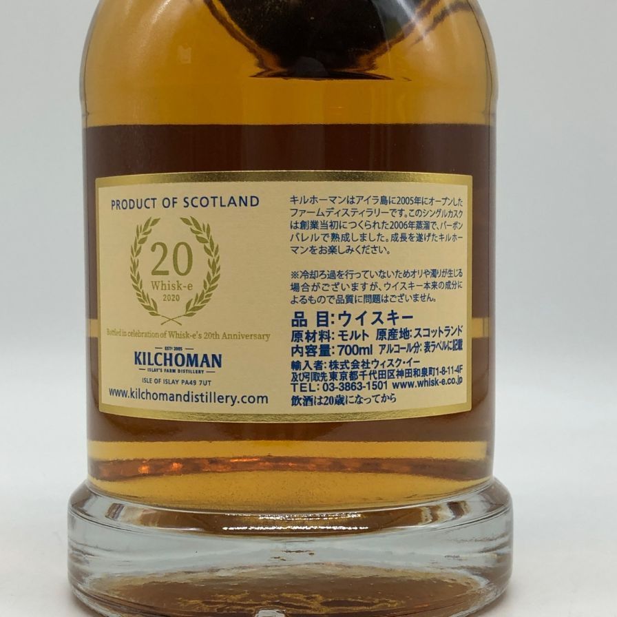 キルホーマン 13年 リミテッドエディション バーボンマチュアード【L4