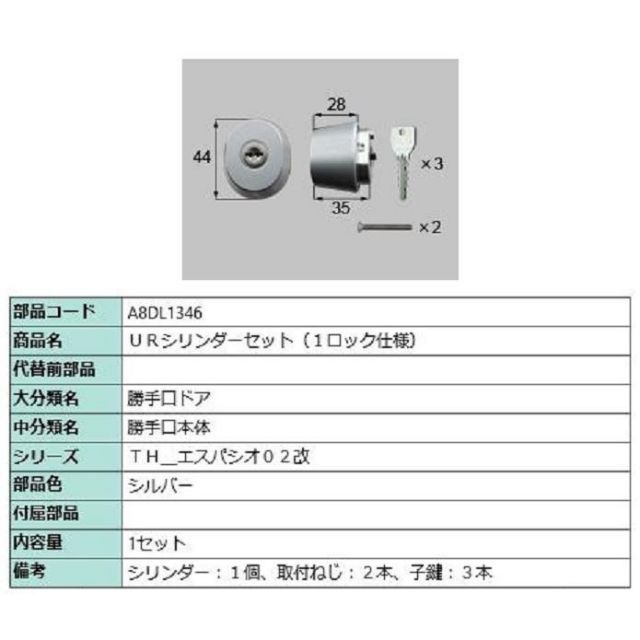 URシリンダーセット / 1ロック仕様 部品色：シルバー 注文