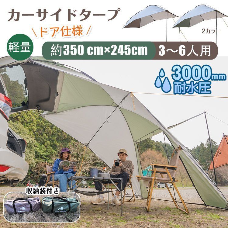 ポール付き カーサイドタープ ポリエステル サイド 耐水圧3000mm タープ テント スクリーン ルーフ 車中泊 リアゲート取り付け 汎用 日よけ 簡易 簡単タープ 折りたたみ 頑丈 高耐久 日除け UVカット 紫外線対策 遮光 耐水 3 4 5人 天幕