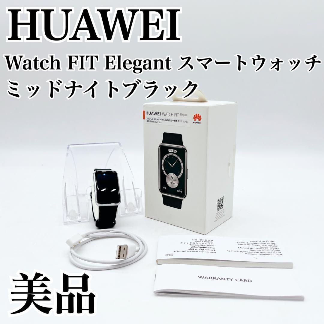 美品✨】HUAWEI Watch FIT Elegant ミッドナイトブラック - メルカリ