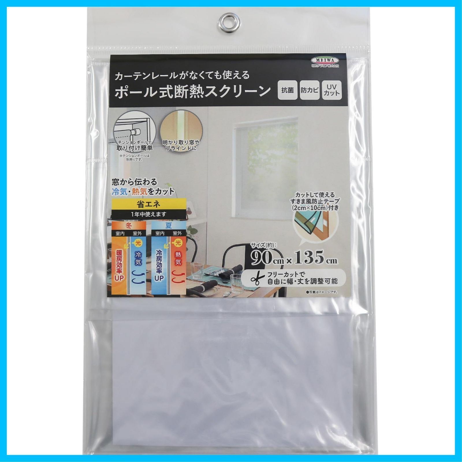 新着商品 断熱スクリーン 透明 90cm×135cm
