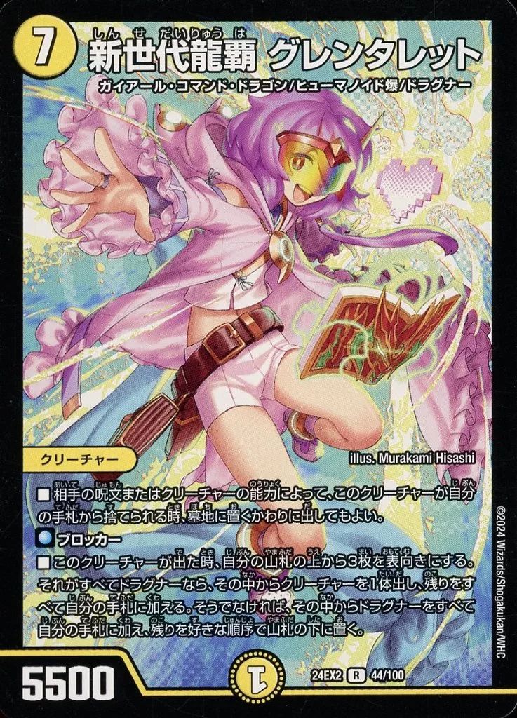 デュエルマスターズ 44Ebi prw_PI1im_UDM329QY.jpg