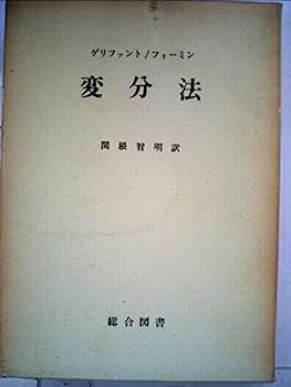 【】変分法 (1970年)