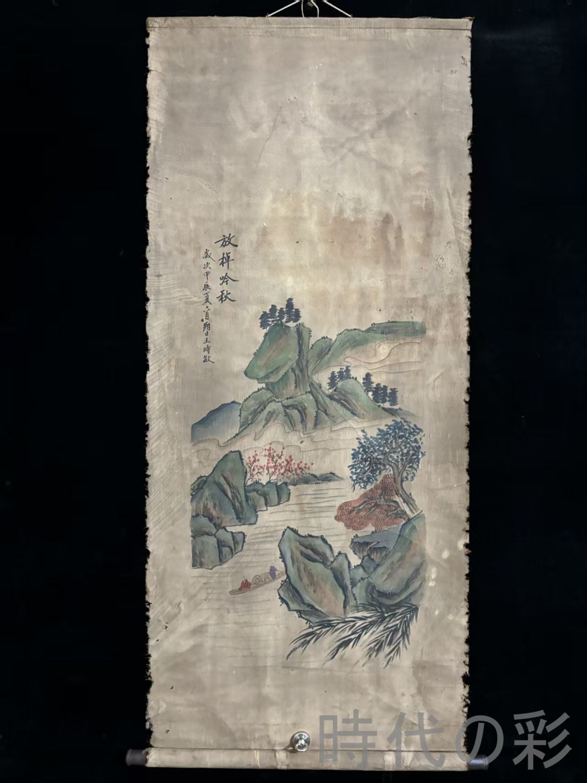 中国古美術 清代 王時敏 山水図 絹本 三尺 手描き 掛け軸 巻き物 書画 山水 中堂画 装飾画 唐物 肉筆 古玩 旧家蔵收 時代画家 R07100704