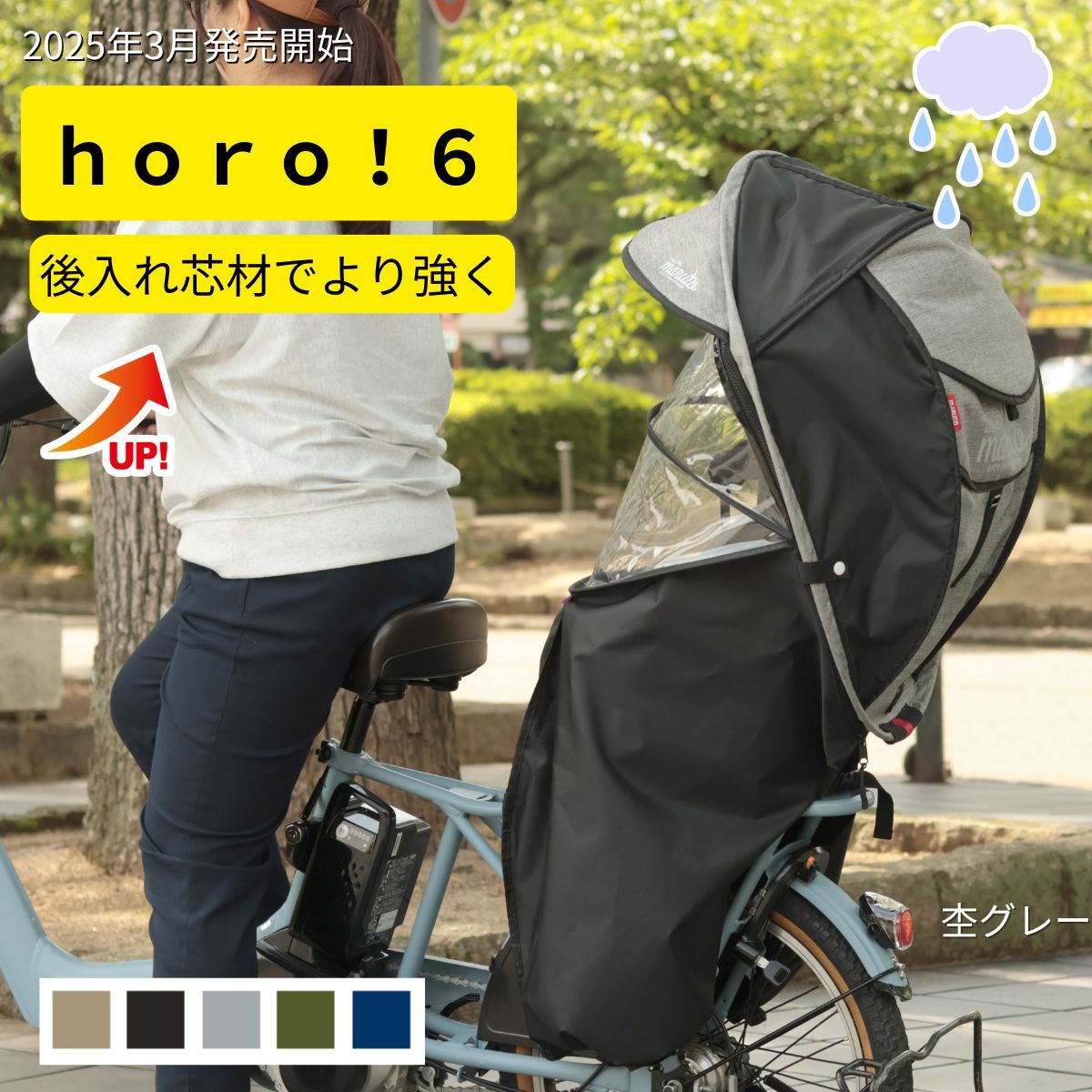 チャイルドシート レインカバー 大久保製作所 Gスタイル シェル型レインカバー horo!6 D-5RG6-O ホロ 6 自転車リアチャイルドシート用 サンシェード オールシーズン 後用 ヤ ま梅雨前