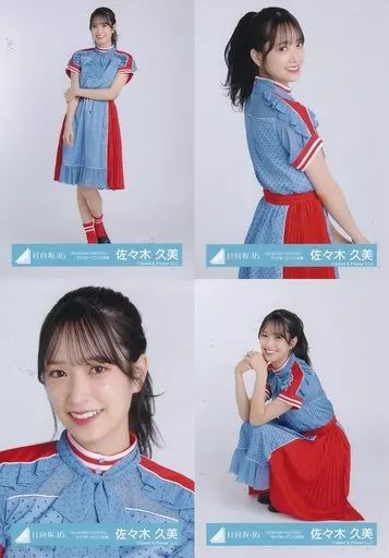 中古】生写真(乃木坂46) ◇佐々木久美/日向坂46ランダム生写真【「W