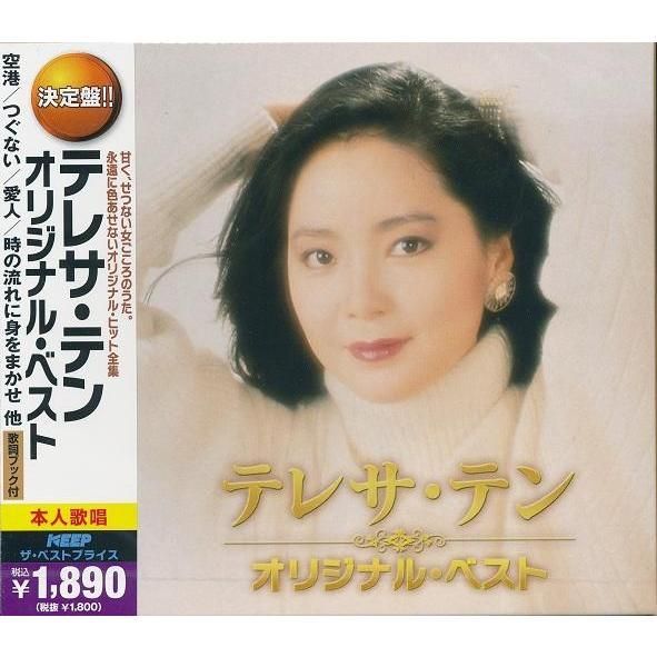 m*o様 テレサ・テン CDまとめ売り 20枚セット テレサ・テン Super Selection CD - メルカリ