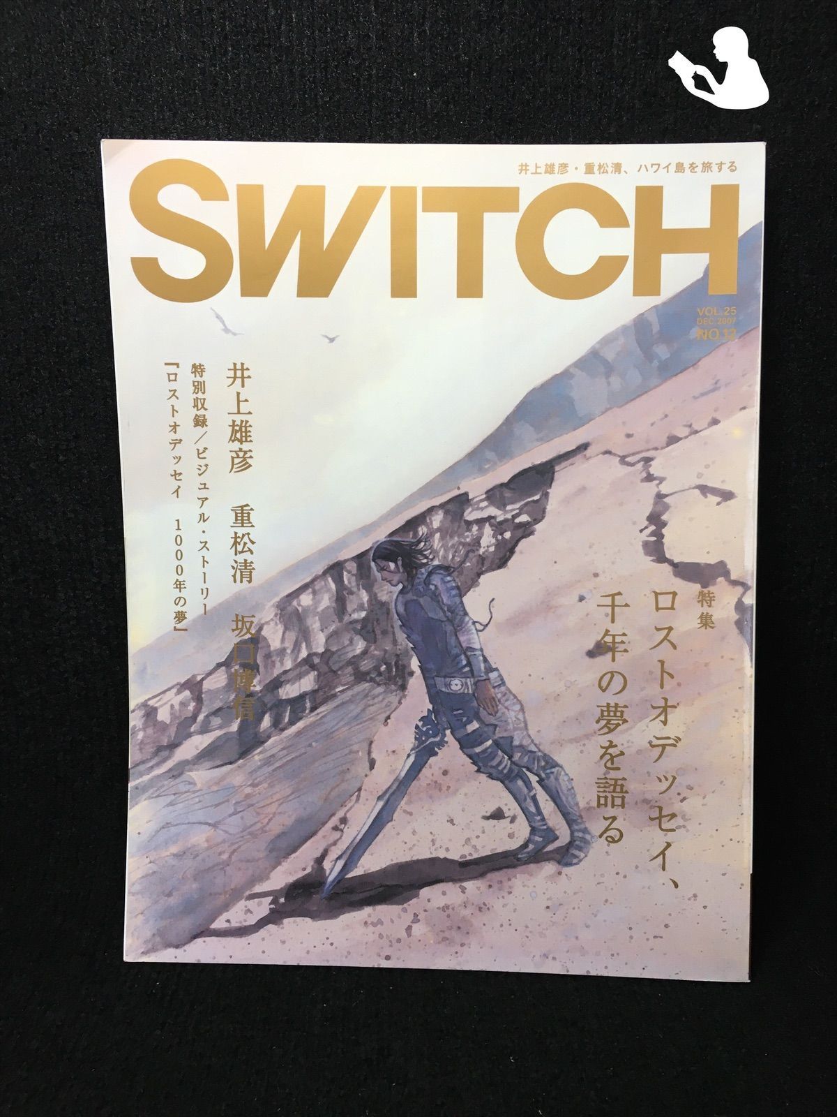 SWITCH vol.25 No.12(スイッチ2007年12月号)特集:井上雄彦 重松清 坂口博信[ロストオデッセイ、千年の夢を語る] - 激安初売