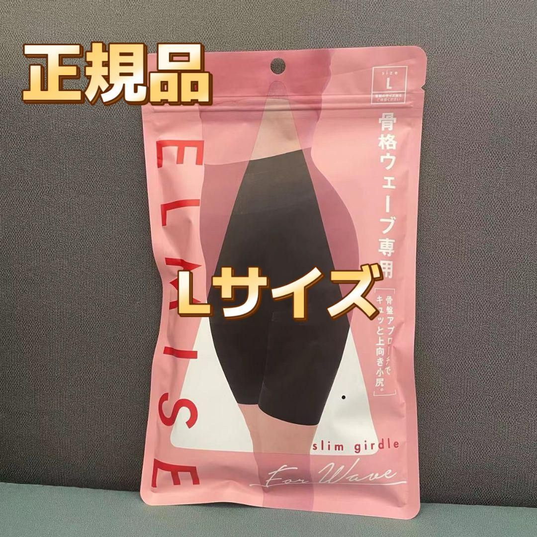 新品 BELMISE ベルミス スリムガードル 骨格ウェーブ Lサイズ - メルカリ