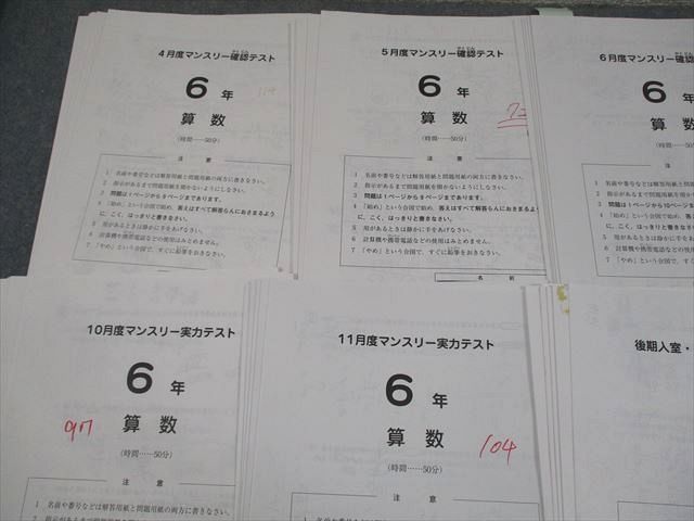 SAPIX サピックス 小6 マンスリー確認/実力/復習テスト 等 国語