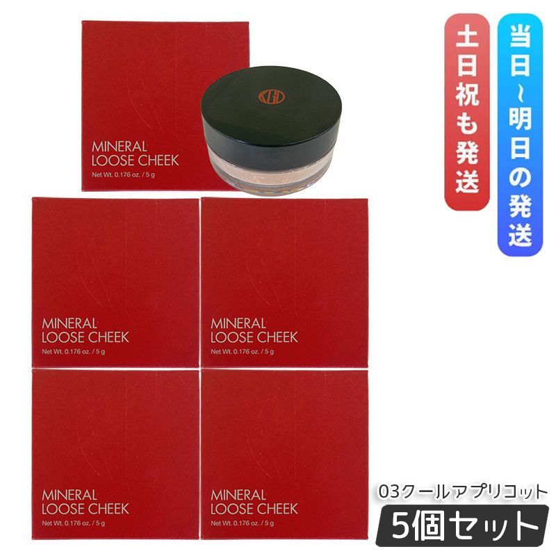5個セット 江原道 Koh Gen Do ミネラル ルース チーク 5g 03 クールアプリコット パウダー コーラル 血色 コウゲンドウ パウダーチーク チーク
