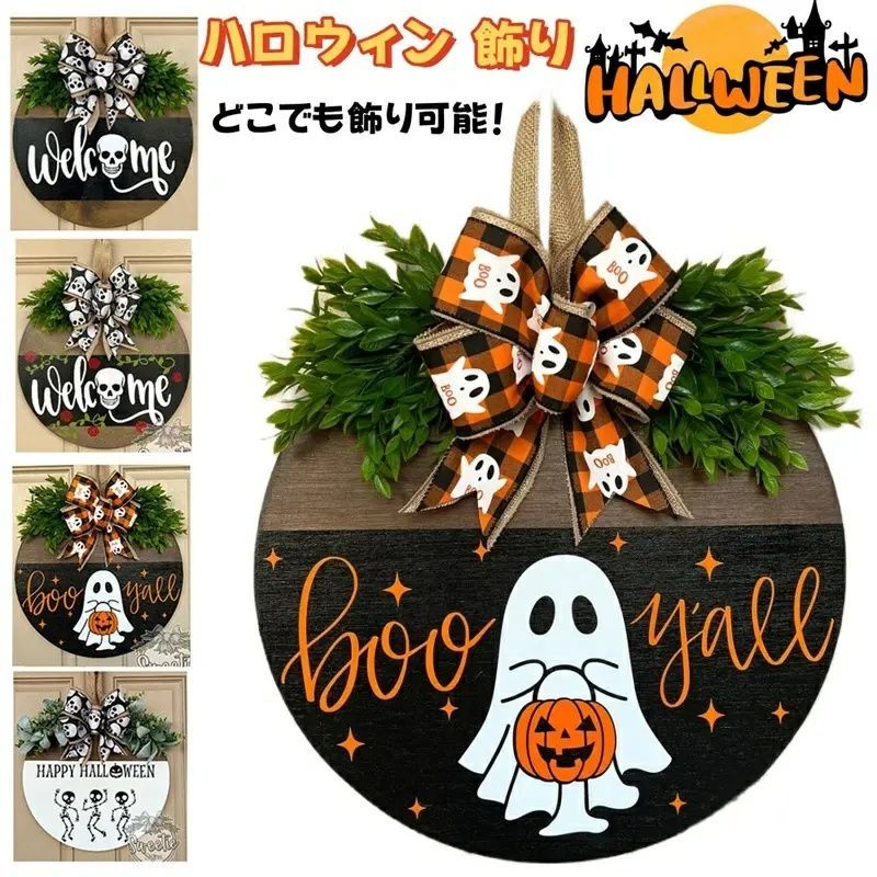 ハロウィン 飾り 未使用 看板 木製 玄関 ドア 壁掛け 吊り下げ