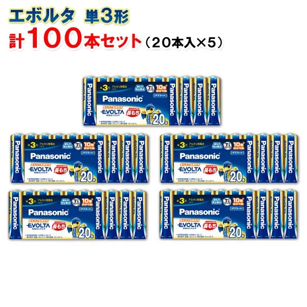パナソニック 単3形 100本セット 20本パック×5個 乾電池エボルタ LR6EJ|20SW