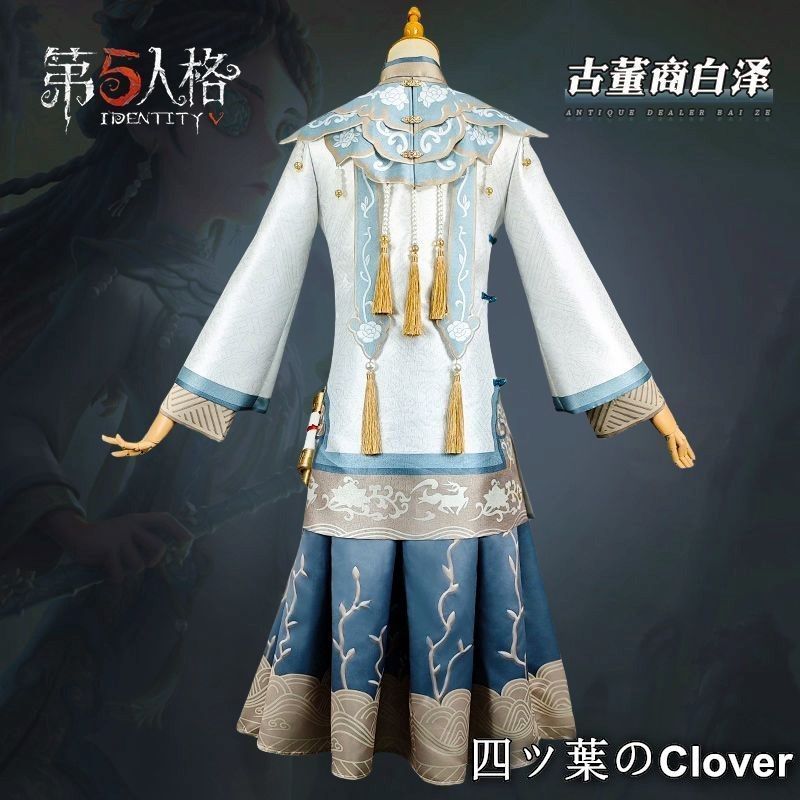 美品・未使用新品】 第五人格 コスプレ衣装 骨董商 戚十一「白澤