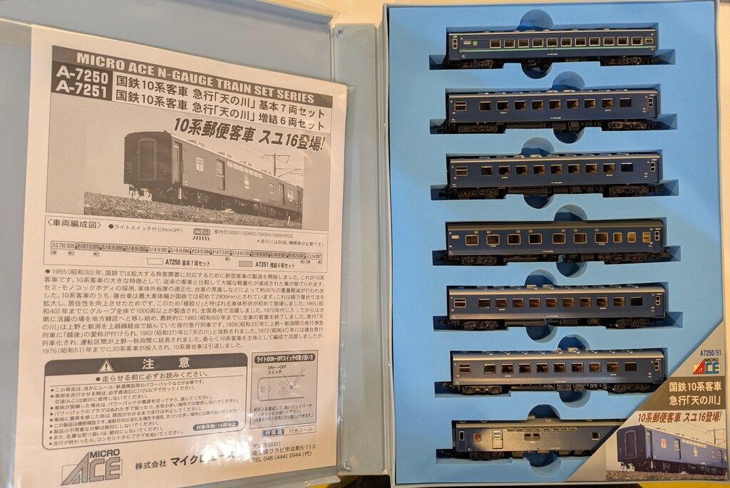 マイクロエース Nゲージマイクロエース 国鉄 10系客車 急行「天の川