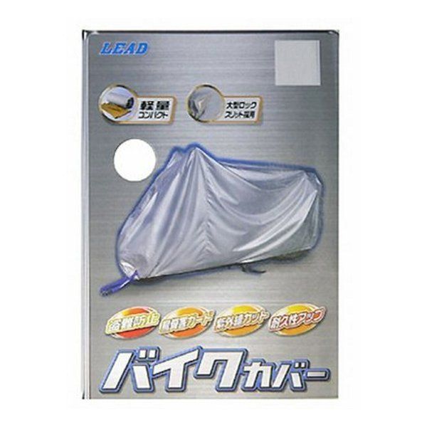【新品･最短当日出荷】LEAD工業  リードコウギョウ リード BZ-950A TFバイクカバー M BZ950AM (2444048)
