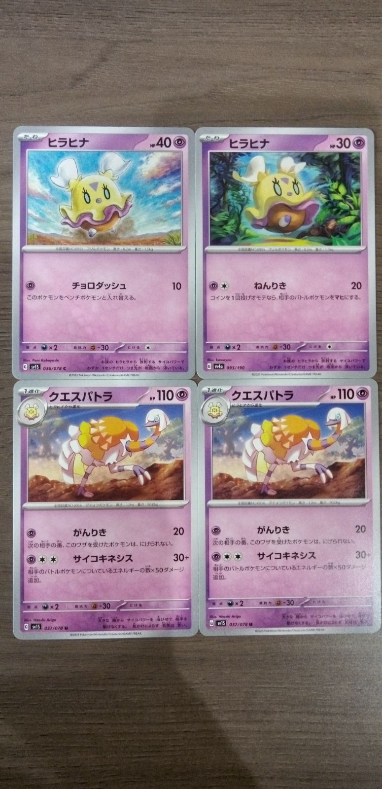 ポケモンカード　ヒラヒナ、クエスパトラ約730枚　大量まとめセット　まとめ クエスパトラ | ポケモンカードゲーム公式ホームページ