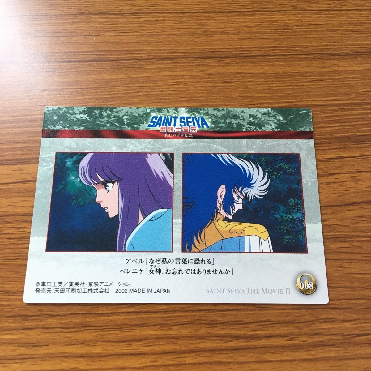 を11 聖闘士星矢 カード トレカ 城戸 沙織 女神 アテナ 37 - メルカリ