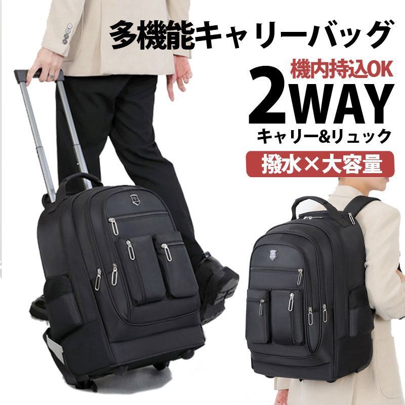 キャリーバッグ　リュック　2way 新品未使用 リュックキャリー キャリーケース 機内持ち込み キャリー