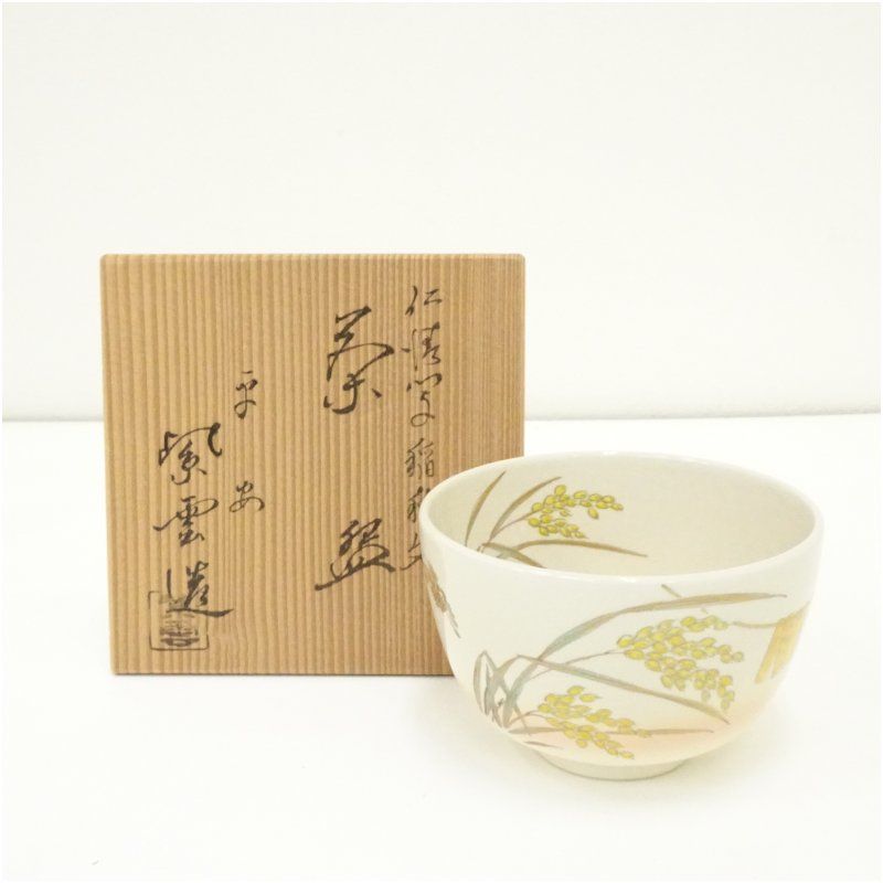 京焼 橋本紫雲造 仁清写稲穂茶碗 共箱 茶道 抹茶 おしゃれ 抹茶茶碗 抹茶碗 和食器 レトロ 茶器 骨董 茶わん 茶会 茶の湯