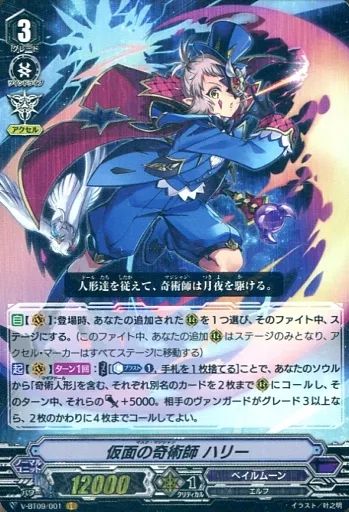中古】ヴァンガード V-BT09/001[VR]：仮面の奇術師 ハリー
