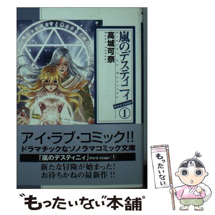 【中古】 結婚式をしよう！ 嵐のデスティニィ６/宙出版/高城可奈 中古】 結婚式をしよう！ 嵐のデスティニィ6/宙出版/高城可奈