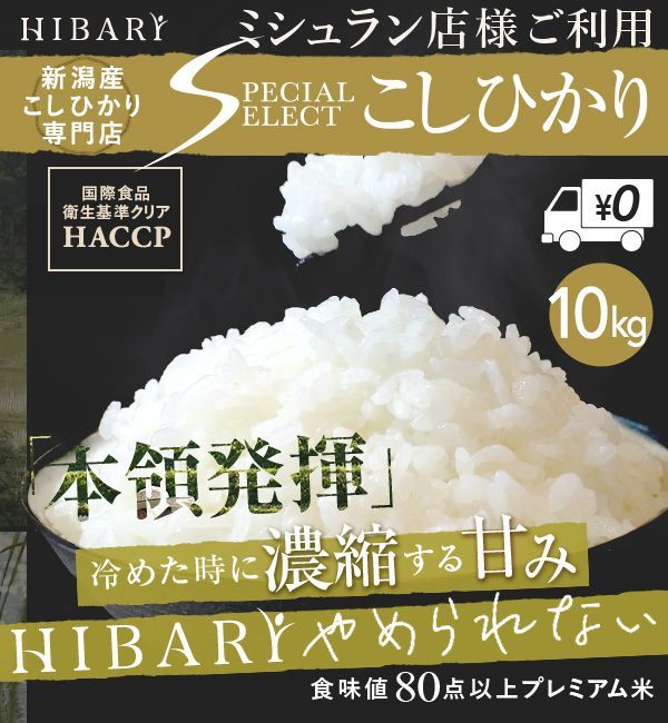 白米　新潟県産　お米　コシヒカリ　10kg　米　メルカリ　岩船産こしひかりHIBARI　玄米