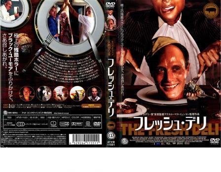 フレッシュ・デリ【洋画 中古 DVD】レンタル落ち - メルカリ