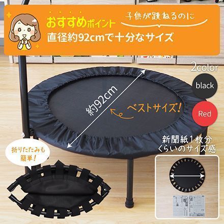 トランポリン 子供 手すり 手すり付き ゴム ブラック uXs6784