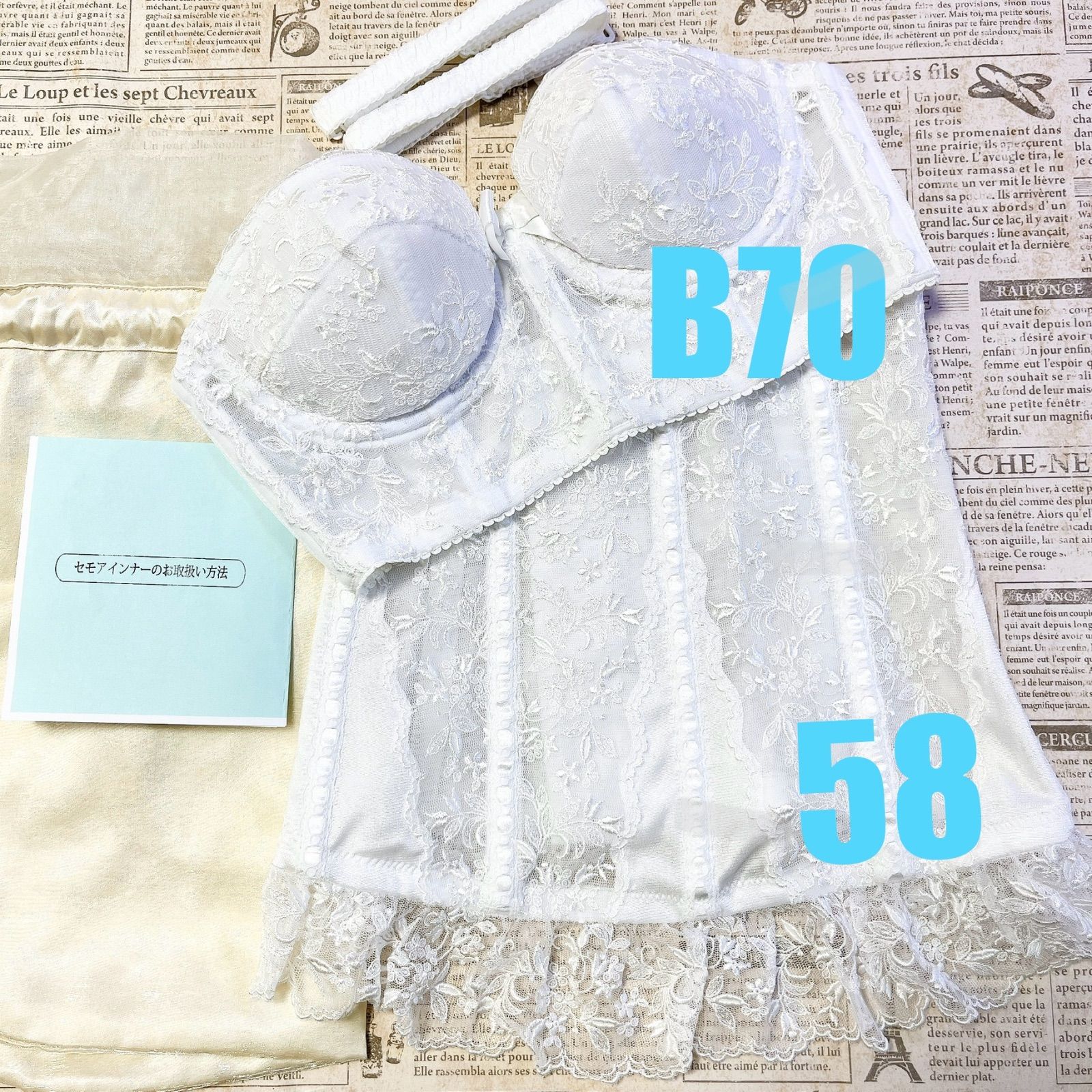 セモア ブライダルインナー セット B70 58 【公式通販】