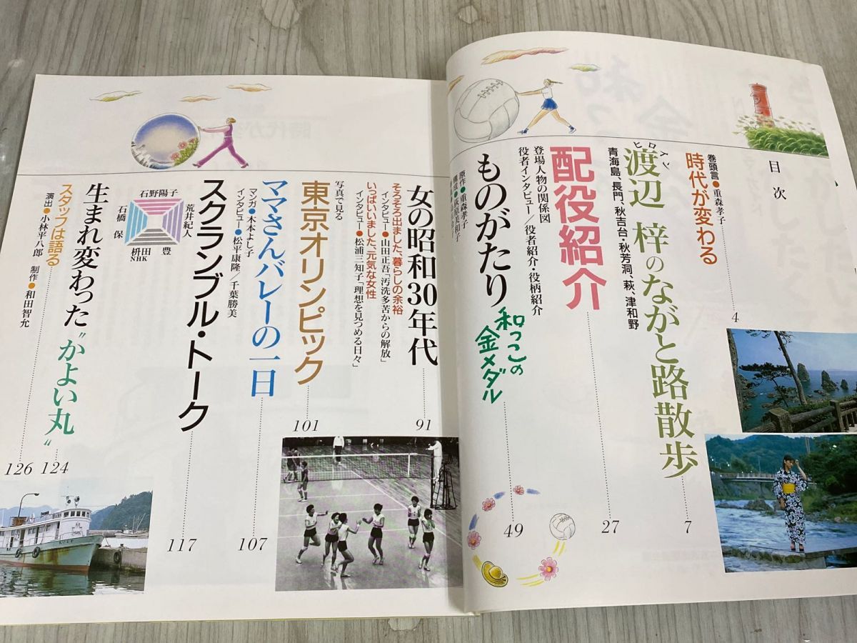 3-◇ NHKドラマ・ガイド 朝の連続テレビ小説 和っこの金メダル 平成元年 1989年 10月 初版 日本放送出版協会 渡辺梓 石野陽子 石橋保 -  メルカリ