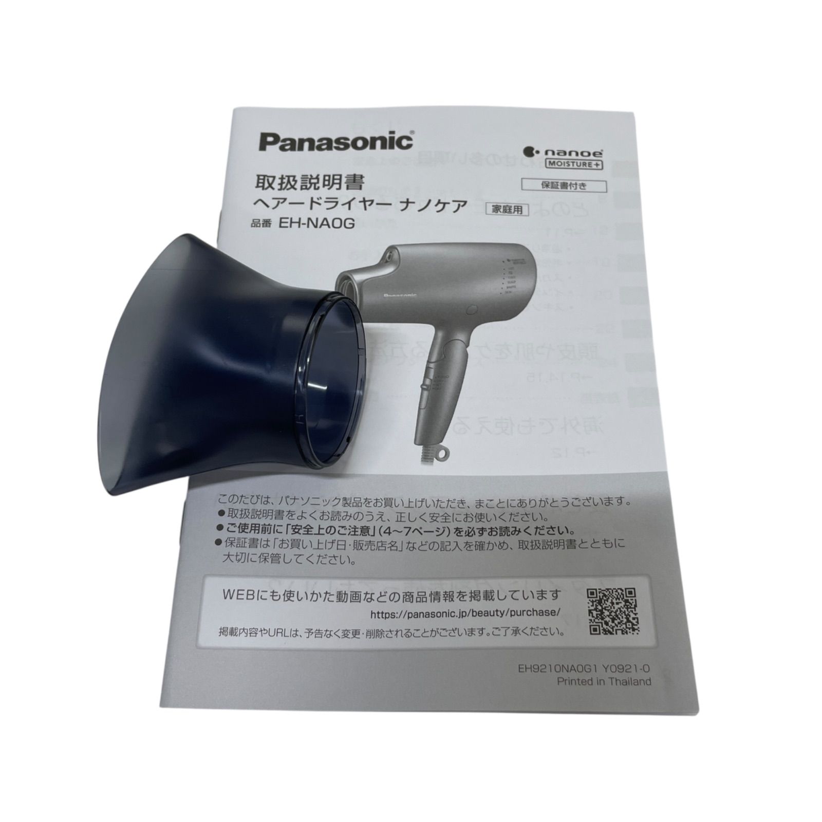 Panasonic ヘアードライヤー ナノケア EH-NAOG 23年製 パナソニック ヘアードライヤー ナノケア EH-NA0G - セシール