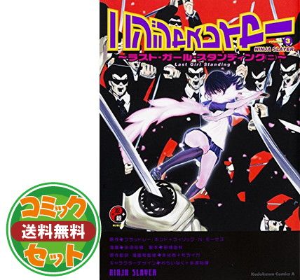 【送料無料】　ニンジャスレイヤー　全14巻　初版 セット　/　余湖裕輝 ニンジャスレイヤー 1-14巻 全巻セット☆余湖裕輝 田畑由秋 本兌