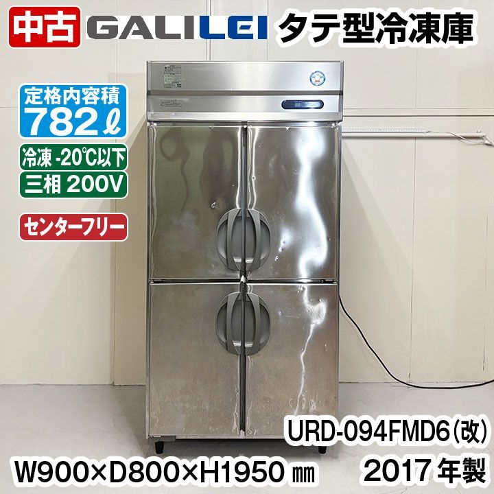 フクシマガリレイ　業務用台下冷凍冷蔵庫 GRD-094FX-F【フクシマガリレイ】タテ型冷凍庫・センターフリー