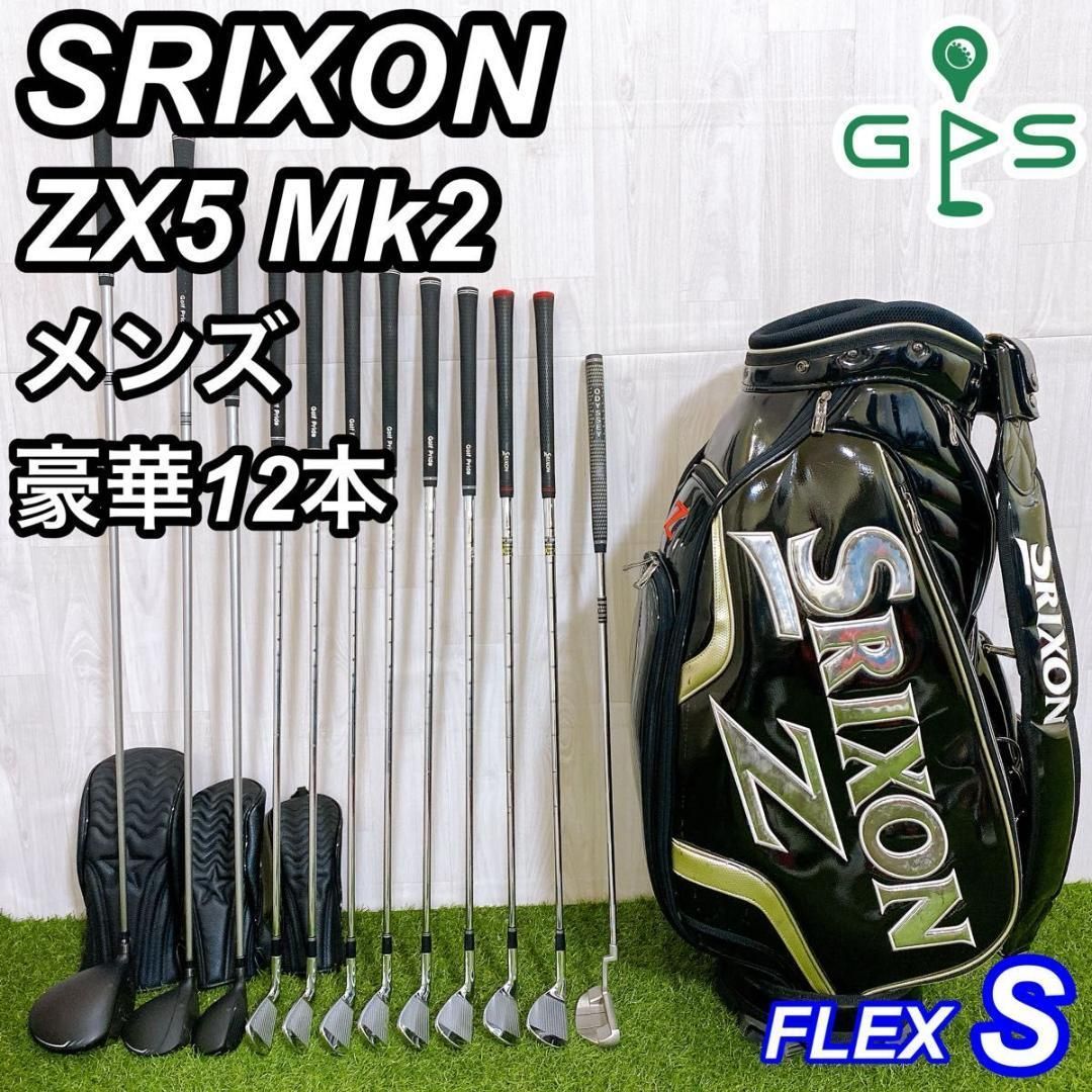 スリクソン ZX5 MK2 Z725 メンズゴルフセット 12本 本格フル