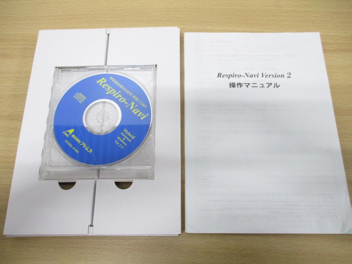 △01)【同梱不可】Respiro-Navi Version2 呼吸器疾患500症例解説