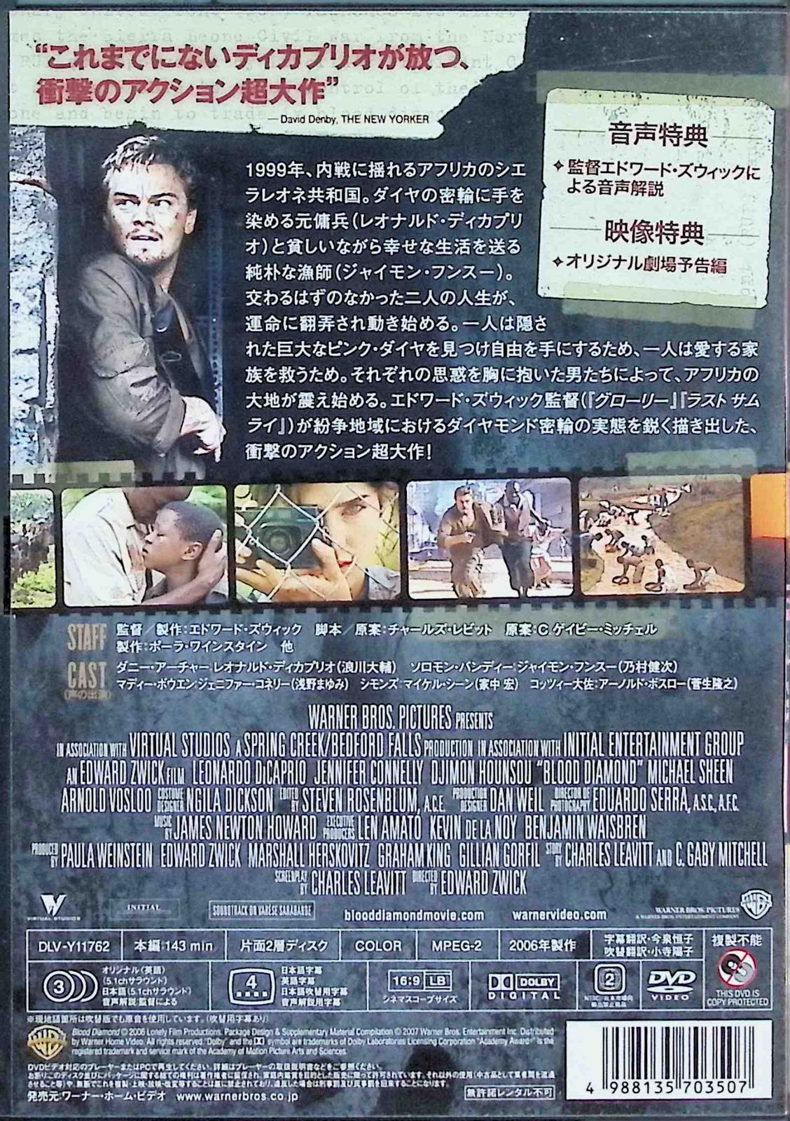 ブラッド・ダイヤモンド 特別版 2枚組   DVD レオナルド・ディカプリオ. ジャイモン・フンスー. ジェニファー・コネリー. カギソ・クイパーズ. アーノルド・ボスロー DVD ブラッド・ダイヤモンド 特別版 2枚組 DVD レオナルド