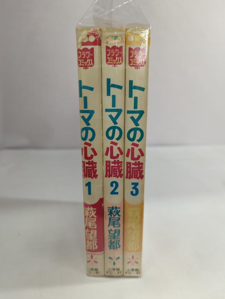 小学館 フラワーコミックス 萩尾望都 !!)トーマの心臓 再版